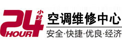 广宗24小时空调维修服务中心